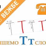 Pisemo slovo T - naslov