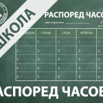 Raspored časova - naslov